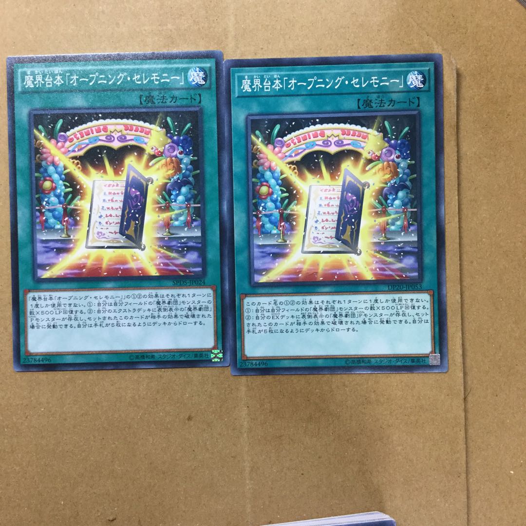 魔界台本「オープニング・セレモニー」　２枚