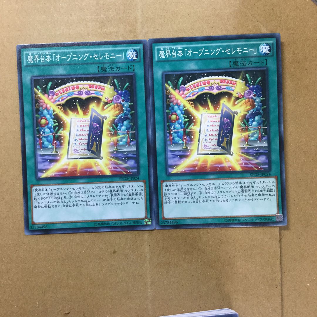 魔界台本「オープニング・セレモニー」　２枚