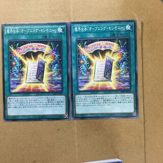 魔界台本「オープニング・セレモニー」　２枚