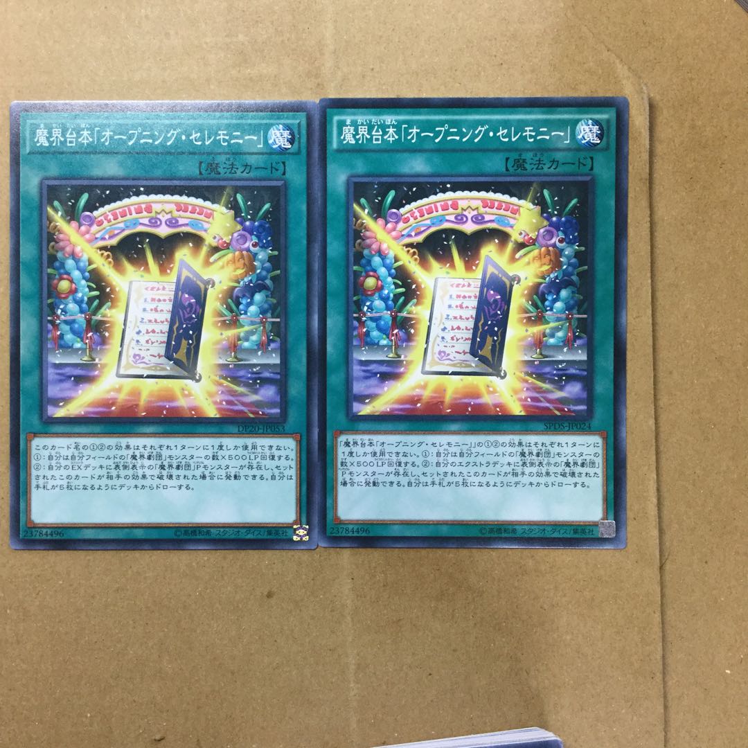 魔界台本「オープニング・セレモニー」　２枚