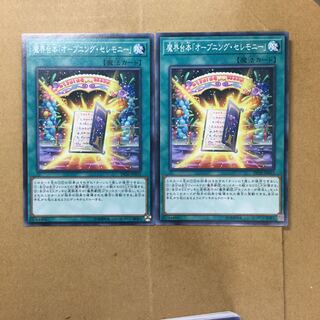 魔界台本「オープニング・セレモニー」　２枚