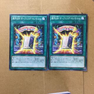 魔界台本「オープニング・セレモニー」　２枚