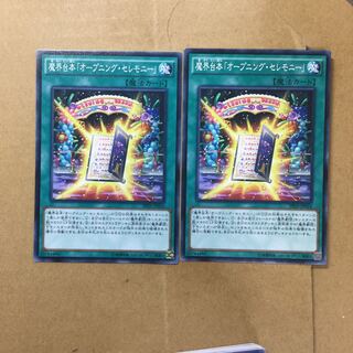 魔界台本「オープニング・セレモニー」　２枚