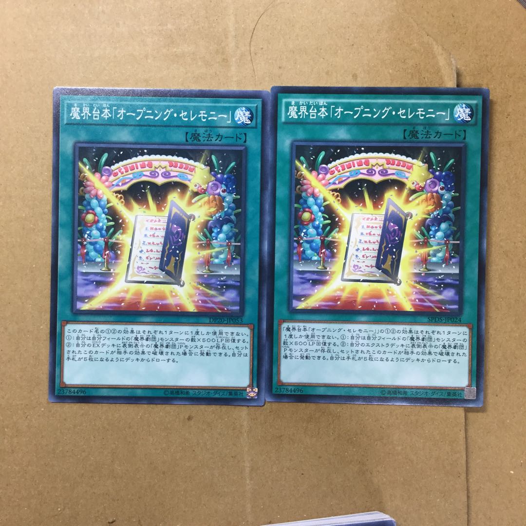 魔界台本「オープニング・セレモニー」　２枚