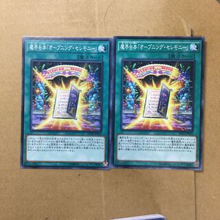 魔界台本「オープニング・セレモニー」　２枚