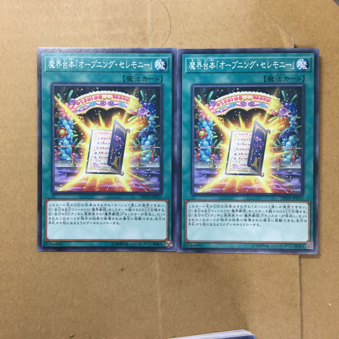 魔界台本「オープニング・セレモニー」　２枚