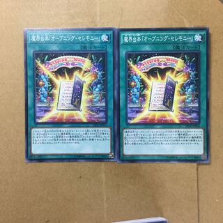 魔界台本「オープニング・セレモニー」　２枚