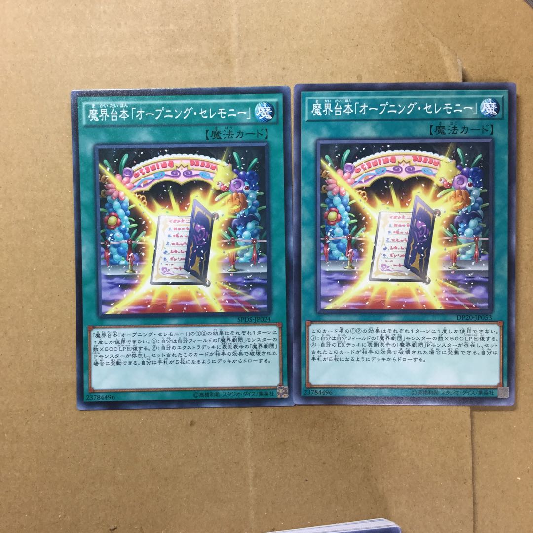 魔界台本「オープニング・セレモニー」　２枚