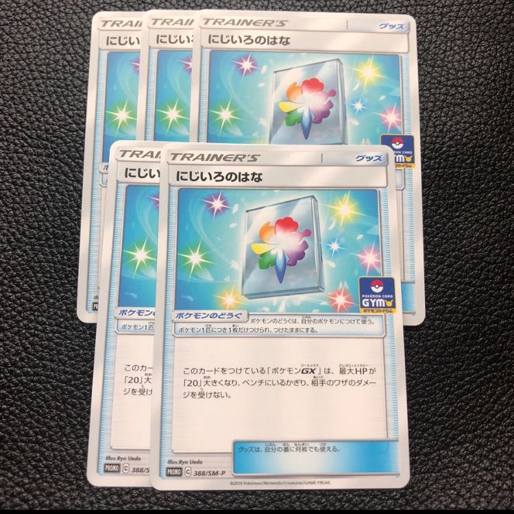 にじいろのはな 5枚