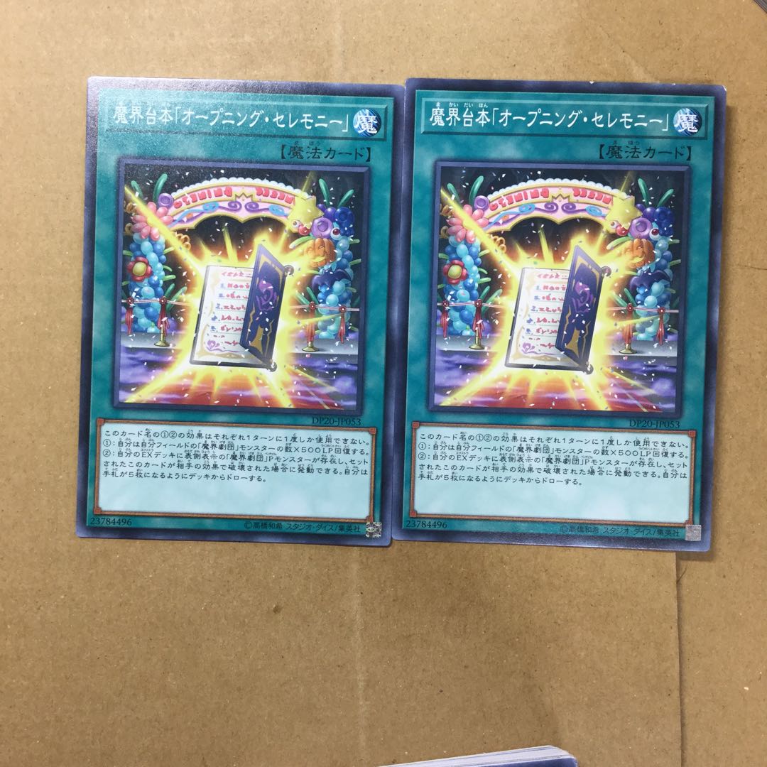 魔界台本「オープニング・セレモニー」　２枚