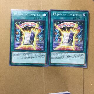 魔界台本「オープニング・セレモニー」　２枚