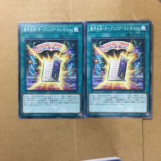 魔界台本「オープニング・セレモニー」　２枚