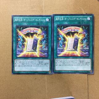 魔界台本「オープニング・セレモニー」　２枚