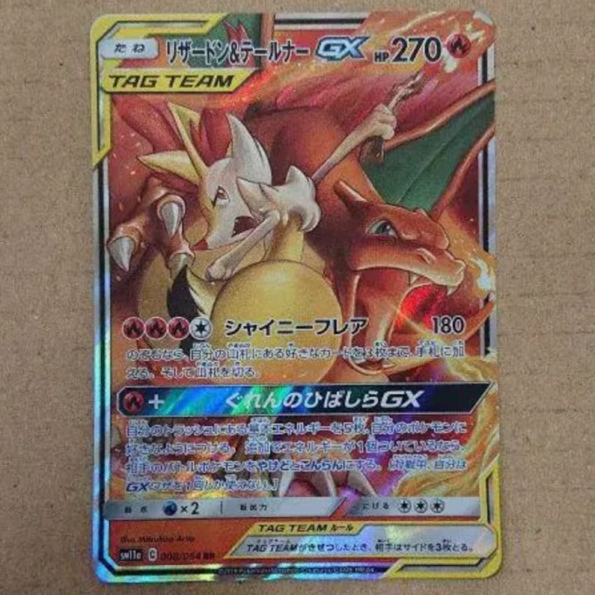 ポケモンカードゲーム リザードン＆テールナーGX RR リミックスバウト 1枚