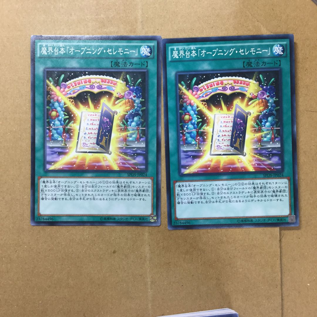 魔界台本「オープニング・セレモニー」　２枚