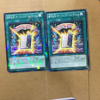 魔界台本「オープニング・セレモニー」　２枚