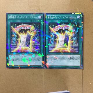 魔界台本「オープニング・セレモニー」　２枚