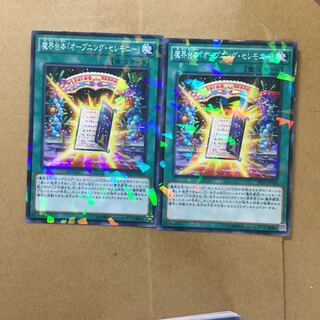 魔界台本「オープニング・セレモニー」　２枚