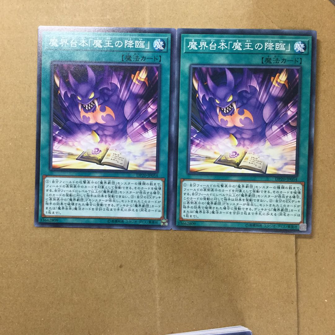 魔界台本「魔王の降臨」　２枚