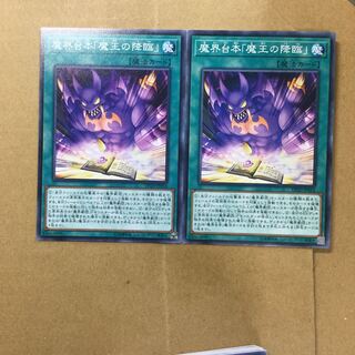 魔界台本「魔王の降臨」　２枚