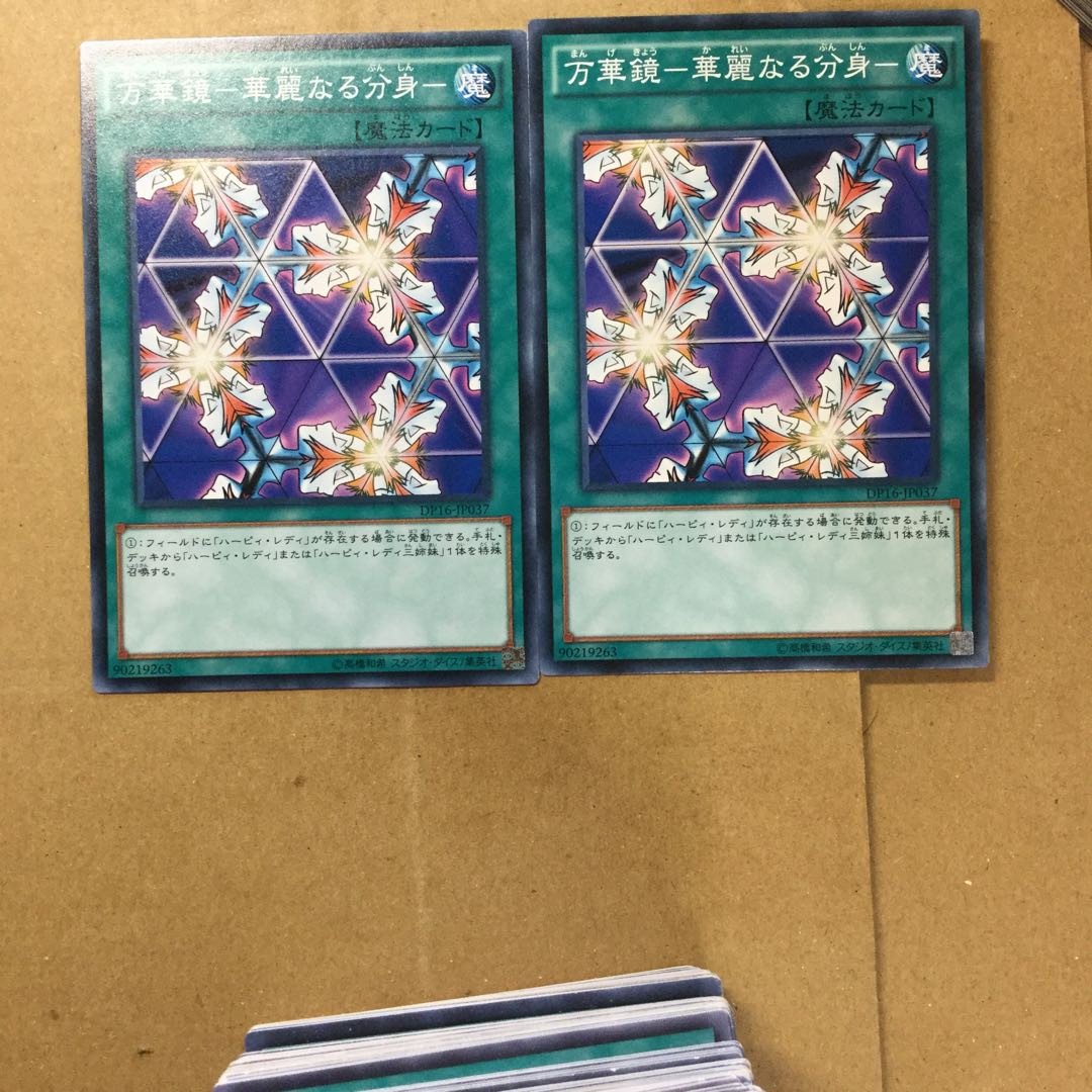 万華鏡-華麗なる分身- ２枚