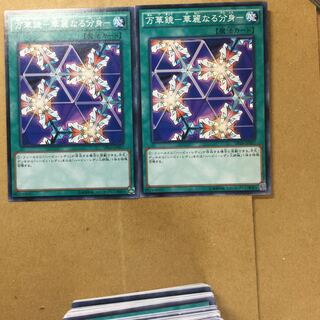 万華鏡-華麗なる分身- ２枚