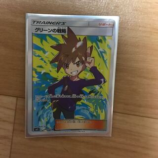 グリーンの戦略sr