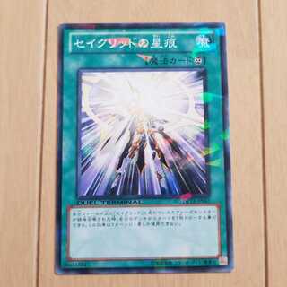 セイクリッドの星痕