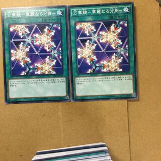 万華鏡-華麗なる分身- ２枚