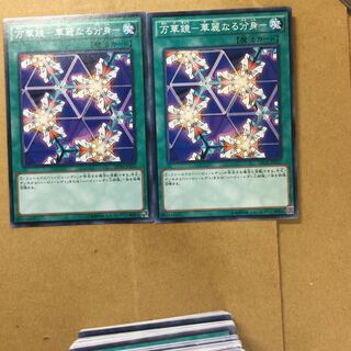 万華鏡-華麗なる分身- ２枚