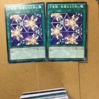 万華鏡-華麗なる分身- ２枚