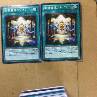 魔導書庫ソレイン　２枚