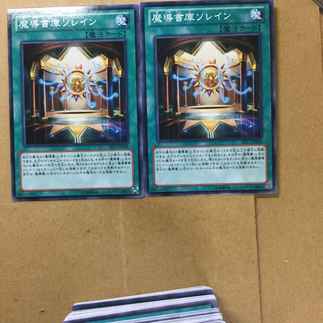 魔導書庫ソレイン　２枚