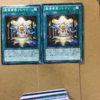 魔導書庫ソレイン　２枚