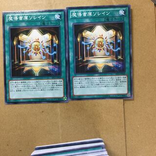 魔導書庫ソレイン　２枚