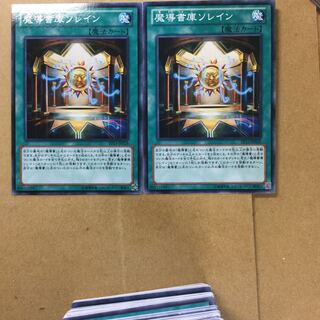 魔導書庫ソレイン　２枚