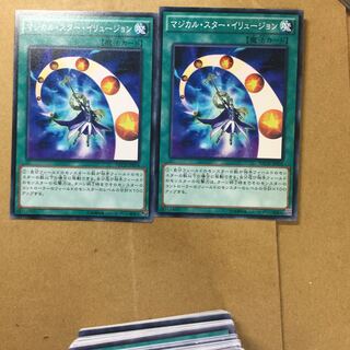 マジカル・スター・イリュージョン　２枚