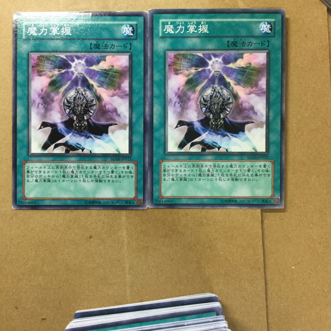 魔力掌握　２枚