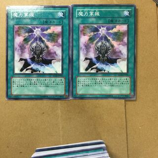 魔力掌握　２枚