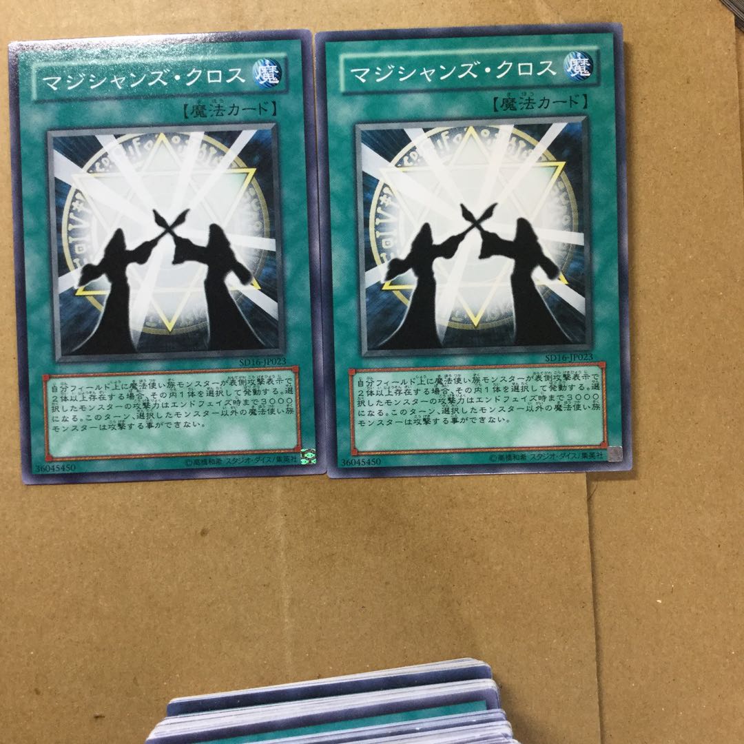 マジシャンズ・クロス　２枚