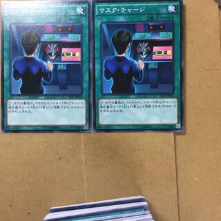 マスク・チャージ　２枚