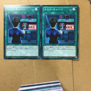 マスク・チャージ　２枚