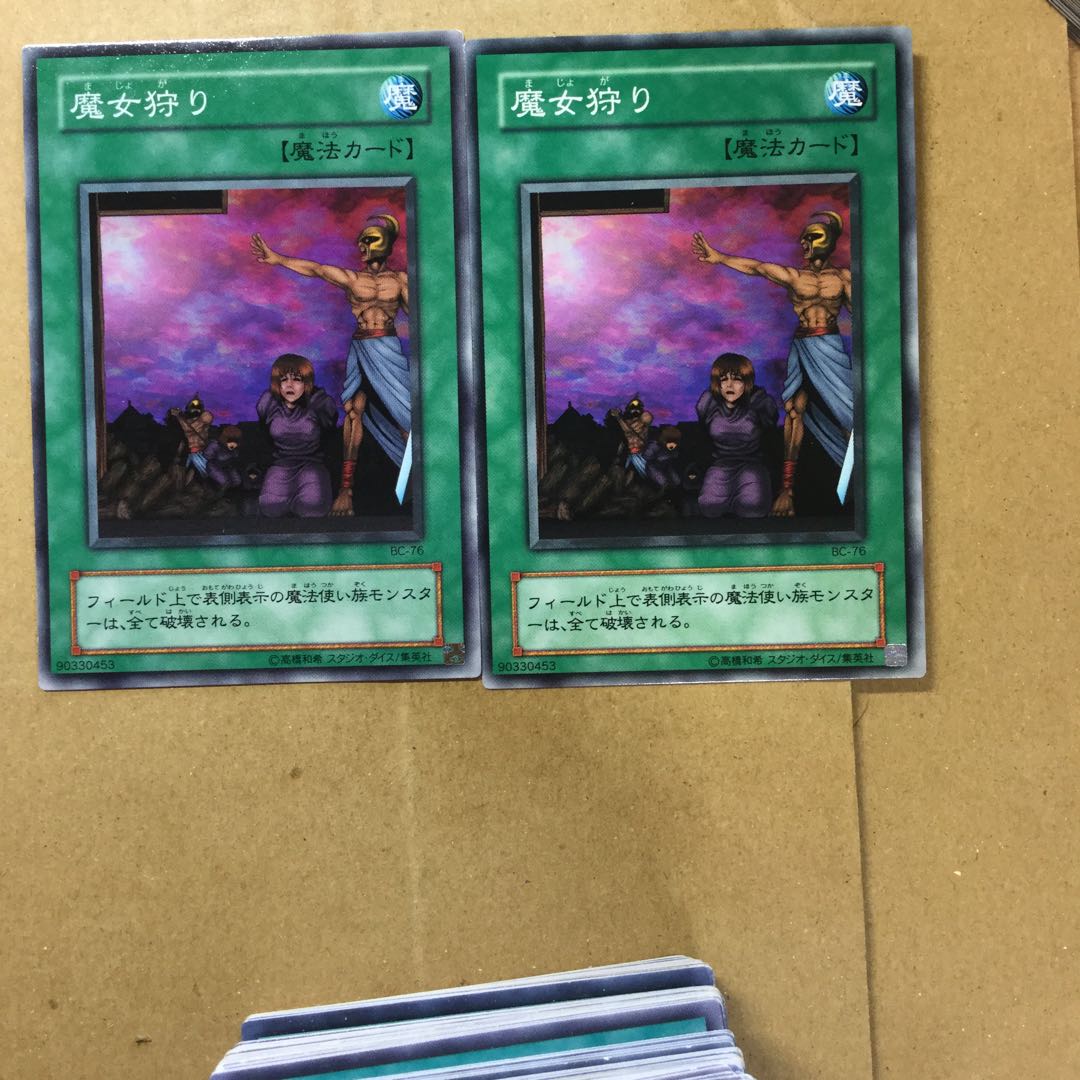 魔女狩り　２枚