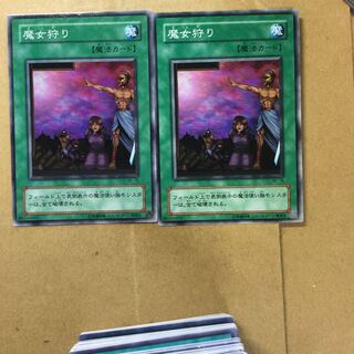 魔女狩り　２枚