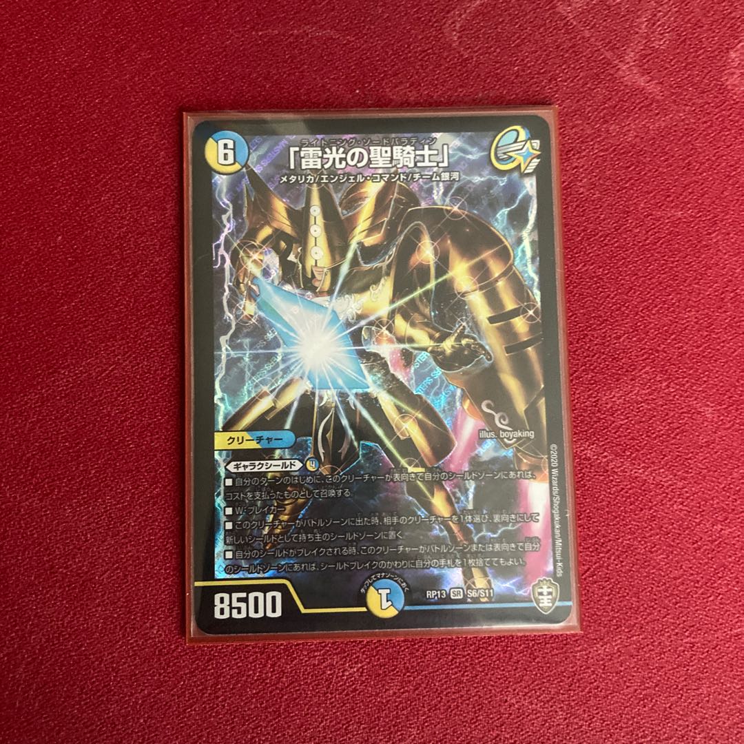 「雷光の聖騎士」 SR