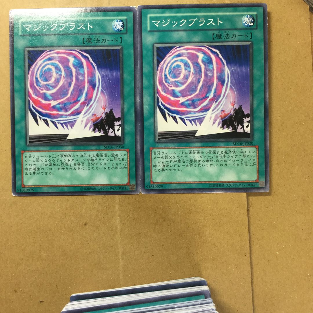 マジックブラスト　２枚