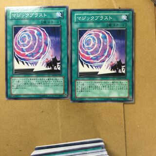 マジックブラスト　２枚