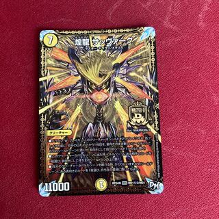 煌龍 サッヴァーク 秘2