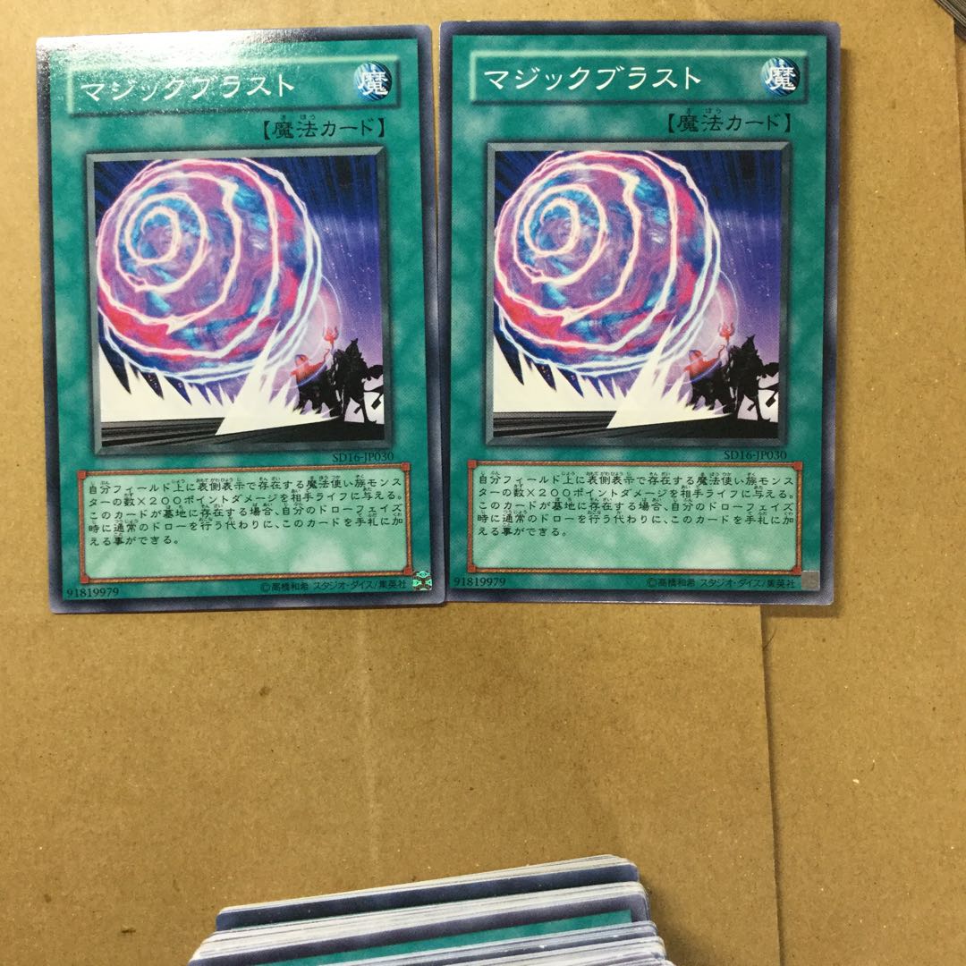 マジックブラスト　２枚