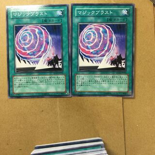 マジックブラスト　２枚